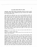 ስለ ጋበቻ መጸሐፍ ቅዱስ ምን ይላል.pdf